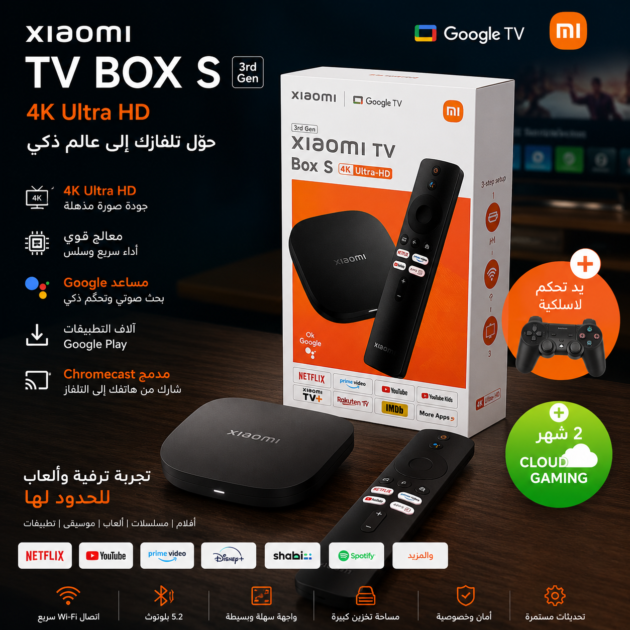 Xiaomi tv box s (الجيل الثالث) CLOUD BOX