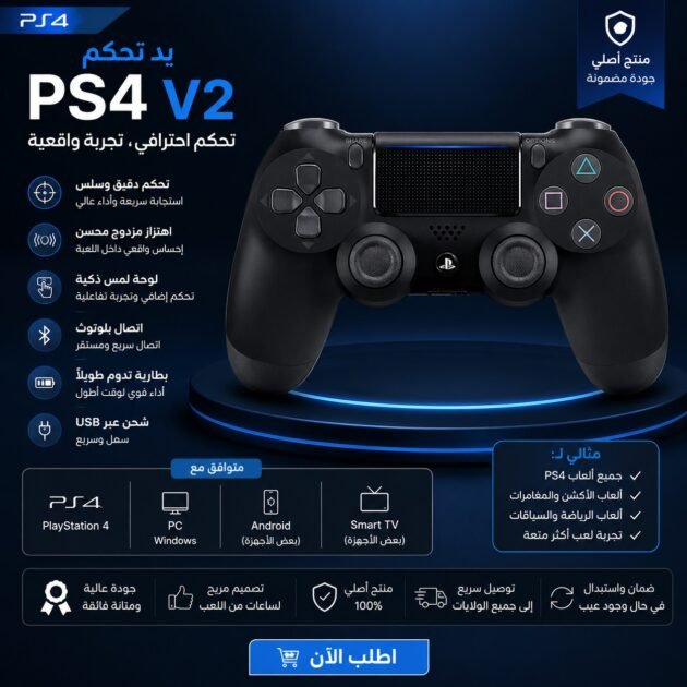 يد تحكم PS4 V2