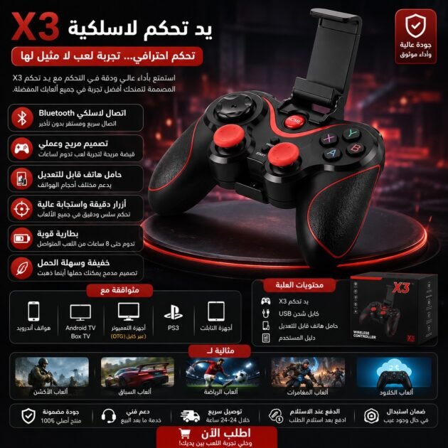 يد تحكم  X3